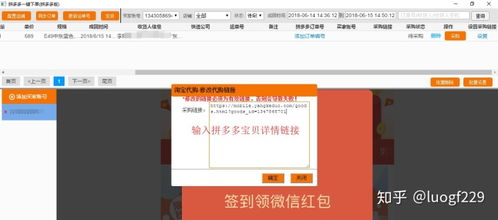 商品和订单的er图 拼多多商家在拼多多代发商品下单使用下单助手一键采购